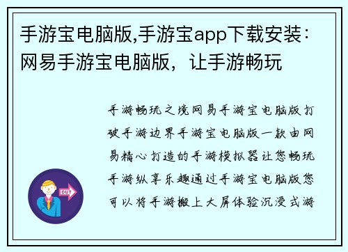 手游宝电脑版,手游宝app下载安装：网易手游宝电脑版，让手游畅玩