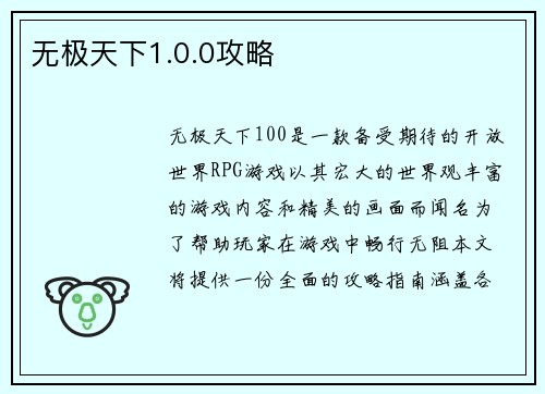 无极天下1.0.0攻略