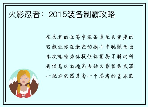 火影忍者：2015装备制霸攻略