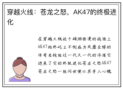 穿越火线：苍龙之怒，AK47的终极进化