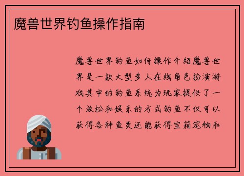 魔兽世界钓鱼操作指南