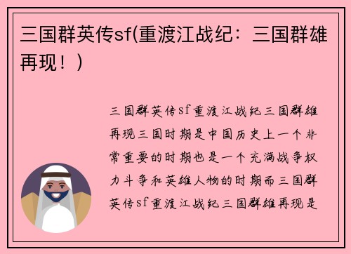 三国群英传sf(重渡江战纪：三国群雄再现！)