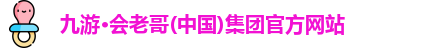 j9九游会官网入口首页